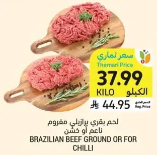 Brazilian Beef Ground or for Chilli, per kilo
