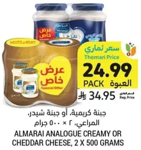 جبنه كريميه، او جبنه شيدر، المراعي، 2 × 500 جرام