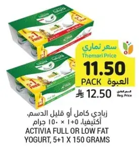 Activia full or low fat yogurt, 5+1, 150 grams each.