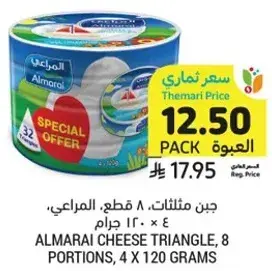 Almarai cheese triangle, 8 portions, 4 x 120 grams.