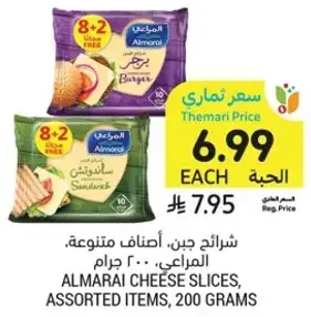 Almarai cheese slices, assorted items, 200 grams.