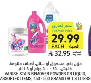 Vanish stain remover powder or liquid, assorted items, 450-500 grams or 1.8 liters.