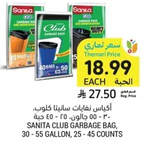 اكياس نفايات سانيتا كلوب، 30 - 55 جالون، 25 - 45 حبه.