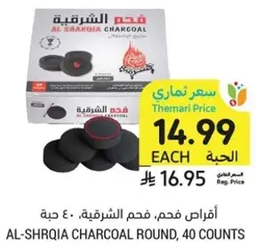 اقراص فحم، فحم الشرقيه، 40 حبه.