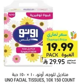 مناديل للوجه، اونو، 10 حبه، 150 عد