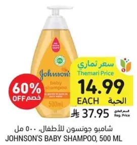 شامبو جونسون للاطفال، 500 مل