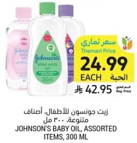 زيت جونسون للاطفال، 300 مل