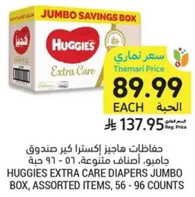 حفاضات هاجيز اكسترا كير، 56 - 96 حبه