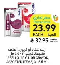زيت شفايف او كريون، اصناف متنوعه، لابيلو، 3 - 5.5 مل