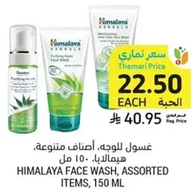 Himalaya Face Wash, Assorted Items, 150 ml