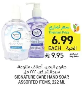 صابونه اليدين، اصناف متنوعه، 222 مل.