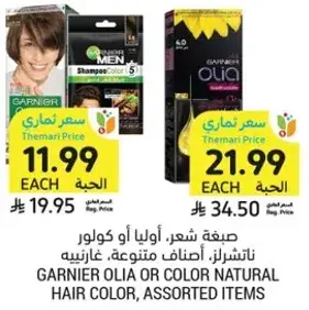 صبغه شعر، اوليا او كولور ناتشرال، اصناف متنوعه