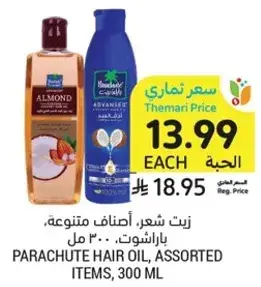 زيت شعر باراشوت، اصناف متنوعه، 300 مل