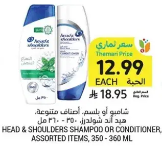 شامبو او بلسم هيد اند شولدرز، اصناف متنوعه، 350 - 360 مل