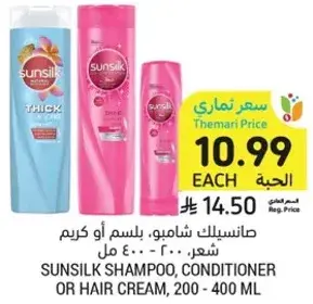 Sunsilk shampoo, conditioner or hair cream, 200 - 400 ml.