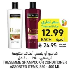 شامبو او بلسم، اصناف متنوعه، 350 - 400 مل.