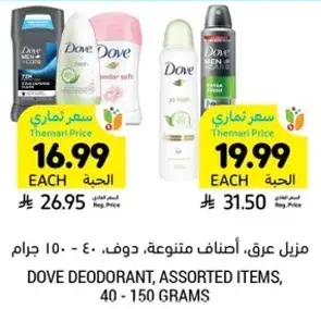 Dove Deodorant, Assorted Items, 40 - 150 grams