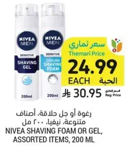 رغوه او جل حلاقه، اصناف متنوعه، 200 مل