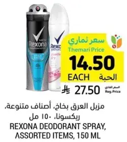 Rexona deodorant spray, assorted items, 150 ml