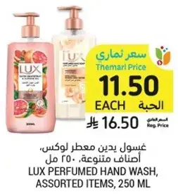 غسول يدين معطر لوكس، اصناف متنوعه، 250 مل