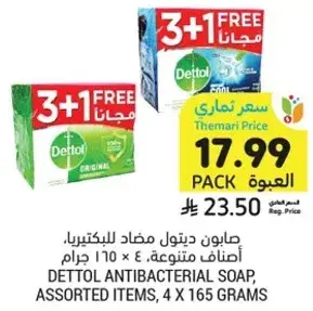 صابونه ديتول مضاد للبكتيريا، اصناف متنوعه، 4 × 165 جرام