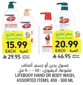 LIFEBUOY HAND OR BODY WASH, ASSORTED ITEMS, 450-500 ML