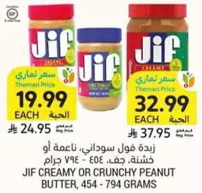 زبده فول سوداني، ناعمه او خشنه، 454 - 794 جرام