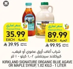 شراب اغاف ازرق عضوي او قيقب، كيركلاند سيجناتشر، 1 لتر