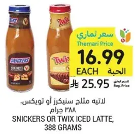 لاتيه مثلج سينكرز او توكس، 388 جرام