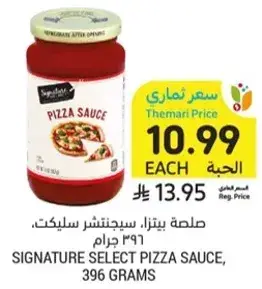 صلصه بيتزا، سيجنتشر سلكت، 396 جرام.
