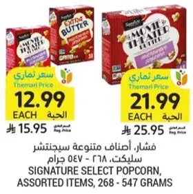 فشار، اصناف متنوعه سيجنتشر سلكت، 268 - 547 جرام.