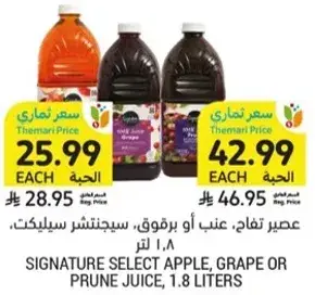 Apple, Grape or Prune Juice, 1.8 liters.