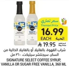Vanilla Coffee Syrup, 360 ml.