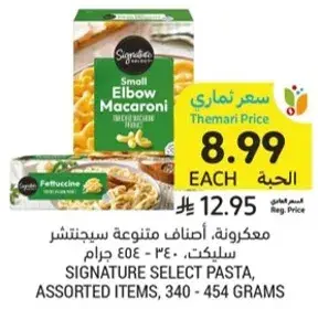 Small Elbow Macaroni, assorted items, 340 - 454 grams.