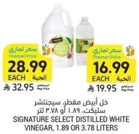 Signature Select Distilled White Vinegar, 1.89 or 3.78 liters