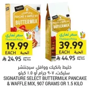 Signature Select Buttermilk Pancake & Waffle Mix, 907 grams or 1.5 kilo