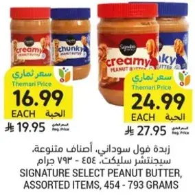 Signature Select Peanut Butter, Assorted Items, 454 - 793 grams