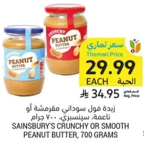 Sainsbury's Crunchy or Smooth Peanut Butter, 700 grams.