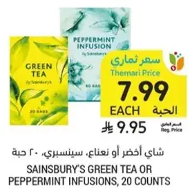 شاي اخضر او نعناع، سيسنسبري، 20 حبه.