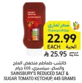 Sainsbury's Reduced Salt & Sugar Tomato Ketchup, 445 grams.