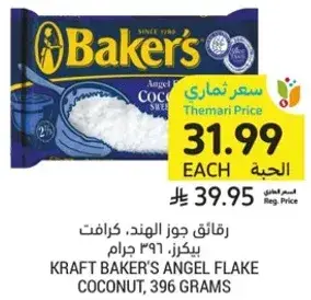 رقايق جوز الهند، كرافت 396 جرام.