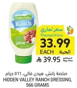 صلصه رانش، هيدن فالي، 566 جرام