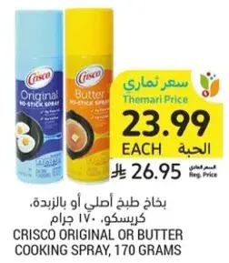 Crisco Original or Butter Cooking Spray, 170 grams