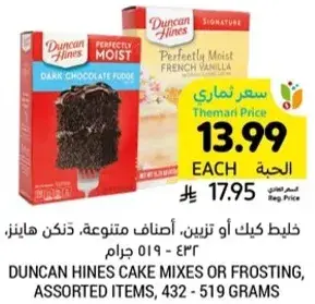 Duncan Hines cake mixes or frosting, assorted items, 432 - 519 grams.