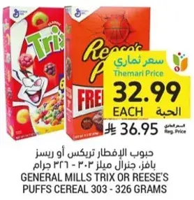 General Mills Trix or Reese's Puffs cereal, 303 - 326 grams.
