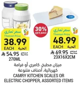 ميزان مطبخ، كامري او فرامه كهرباييه، اصناف متنوعه