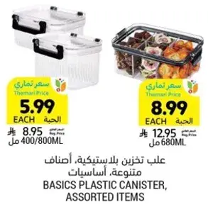 علب تخزين بلاستيكيه، اصناف متنوعه، اساسيات