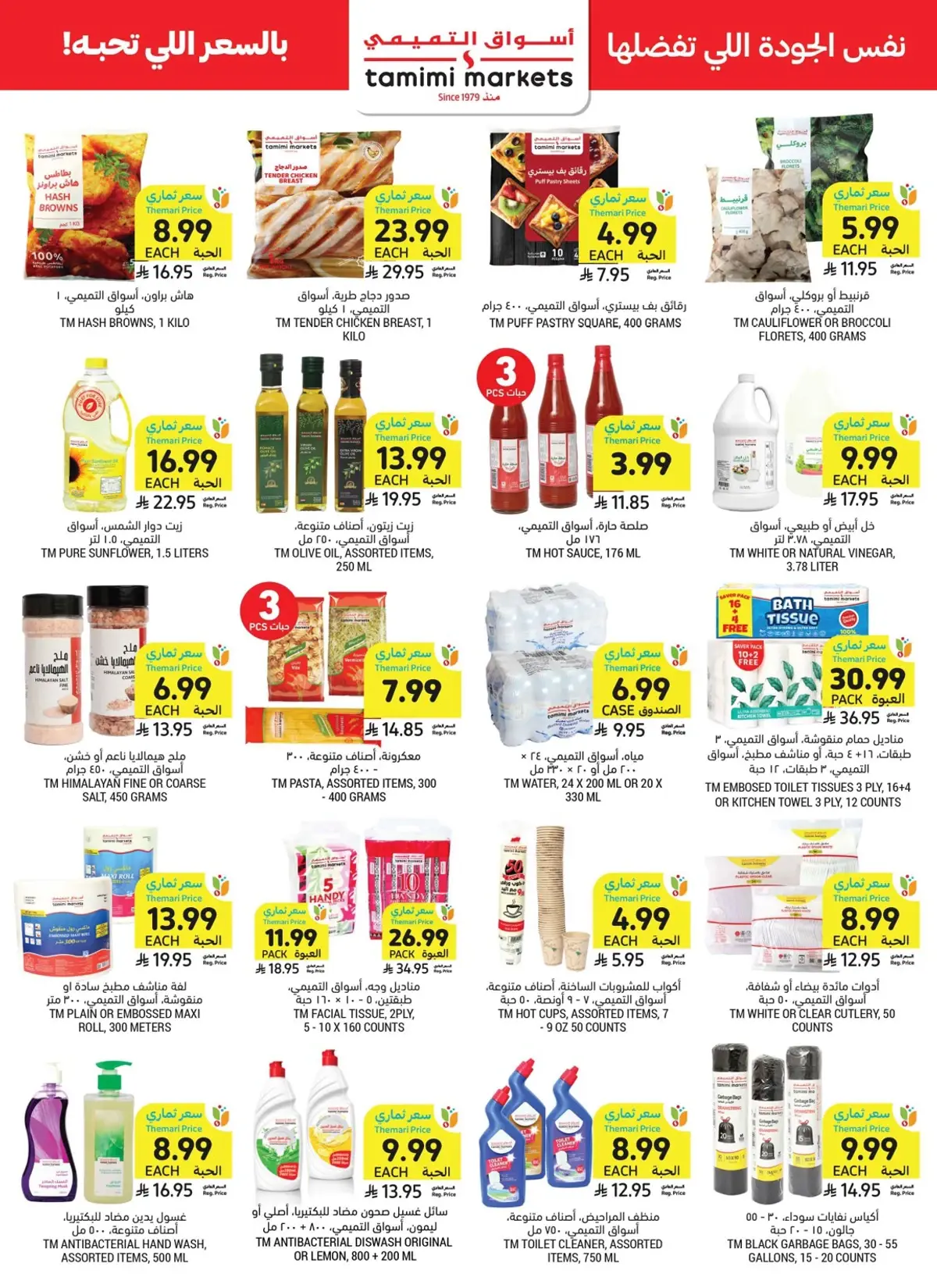 Weekly Offers - Page 38