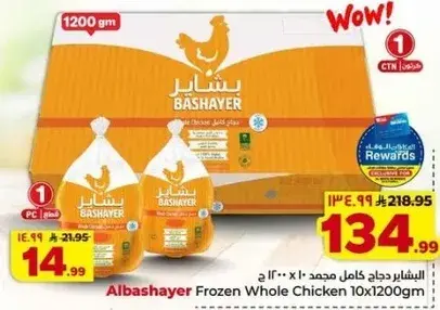 Albashayer Frozen Whole Chicken 10x1200g