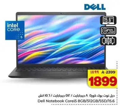 ديل نوت بوك كور i5 بسعه 8 جيجابايت رام و512 جيجابايت SSD، 15.6 بوصه.